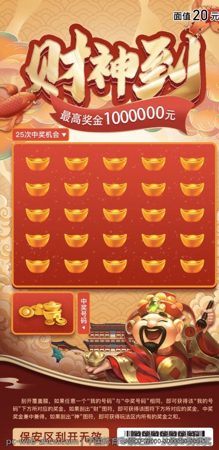 中国体育彩票之旅：从购彩到领奖