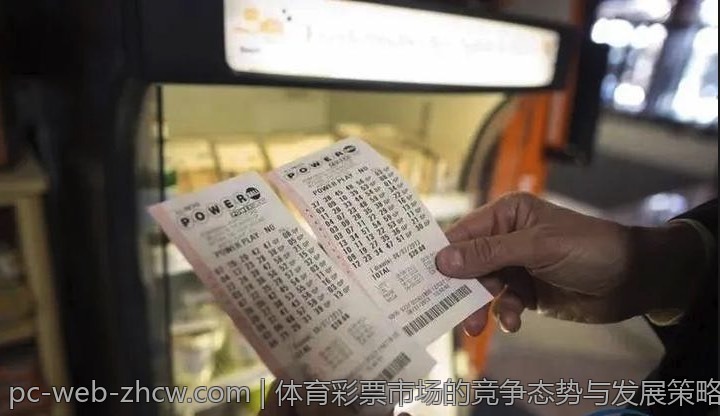 体育彩票市场的竞争态势与发展策略