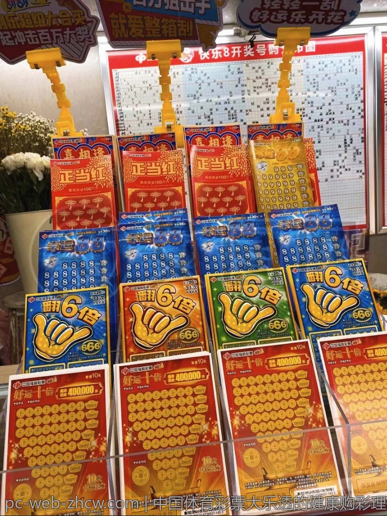 中国体育彩票大乐透的健康购彩理念